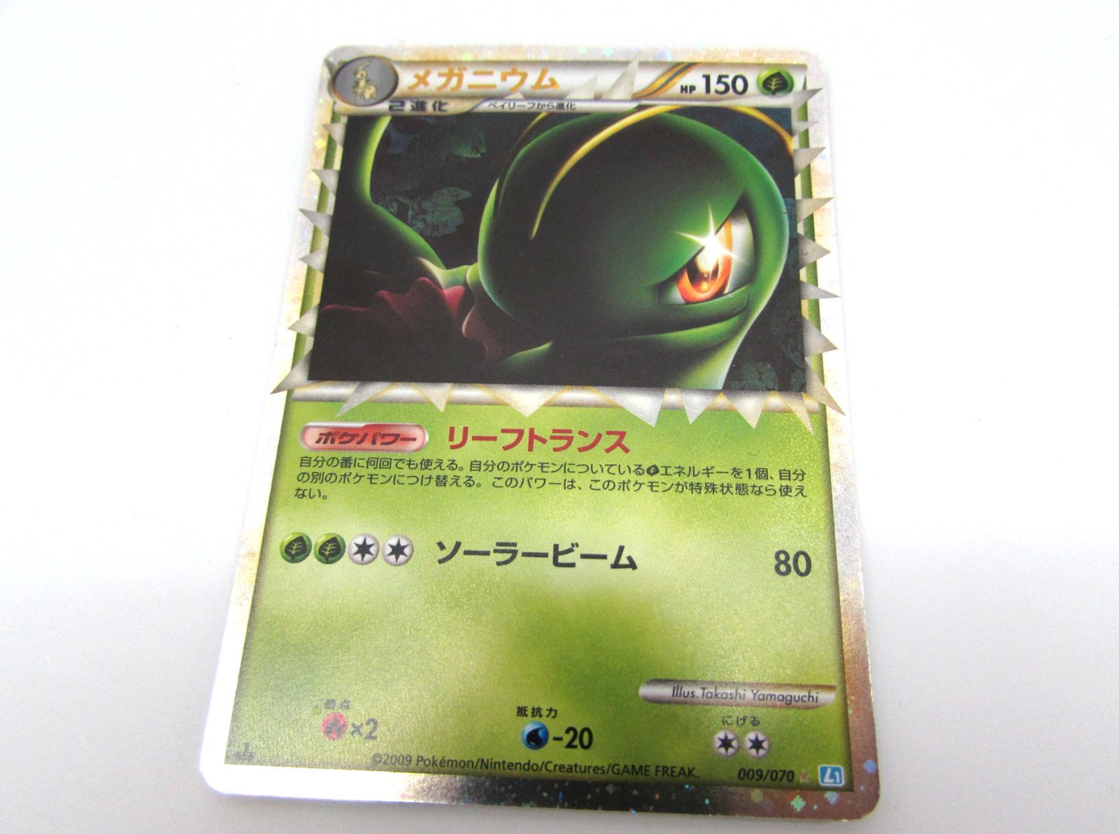 ポケットモンスター ポケモンカード ポケカ メガニウム 1ED 2009年 009