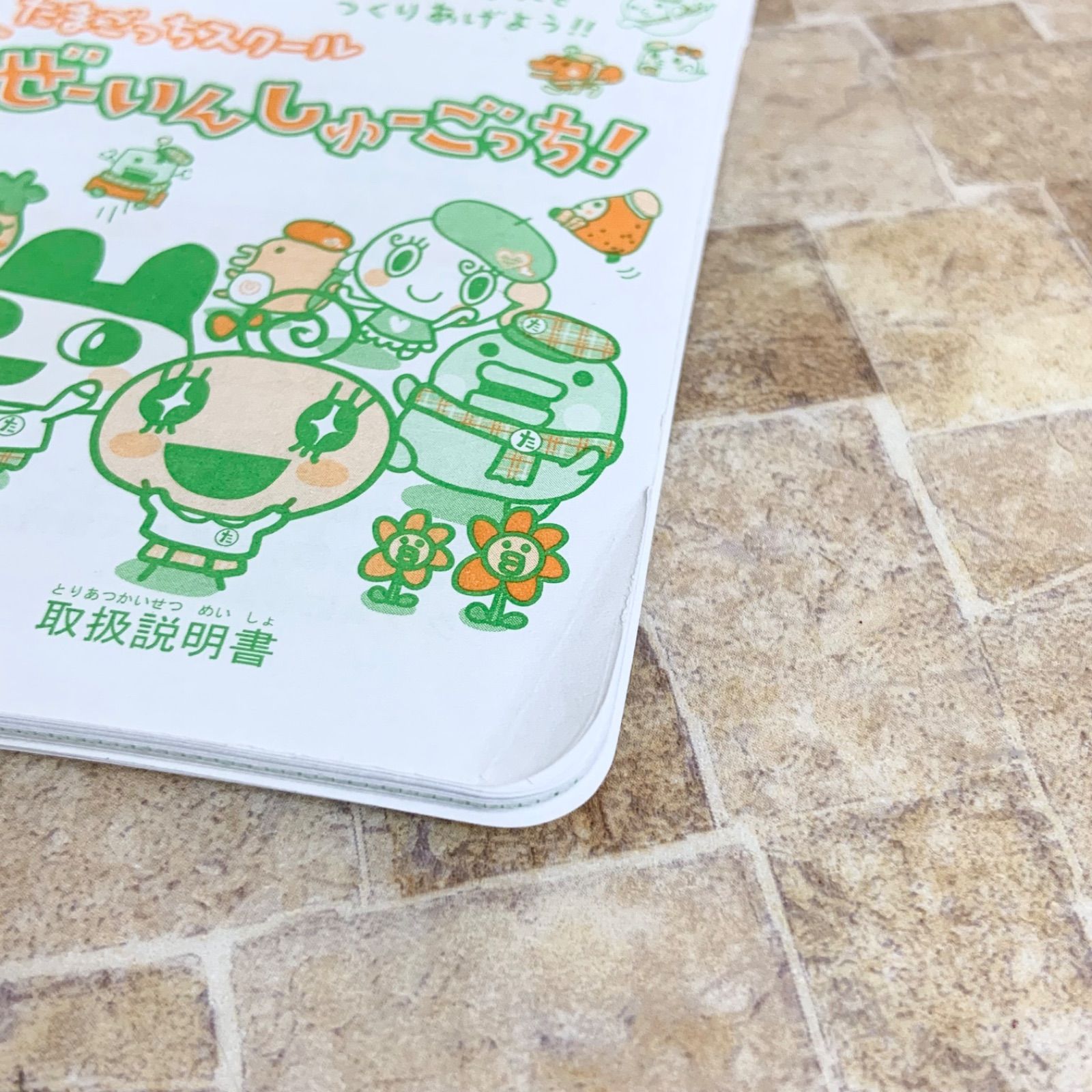 動作確認済】たまごっちスクール せーとぜーいんしゅーごっち