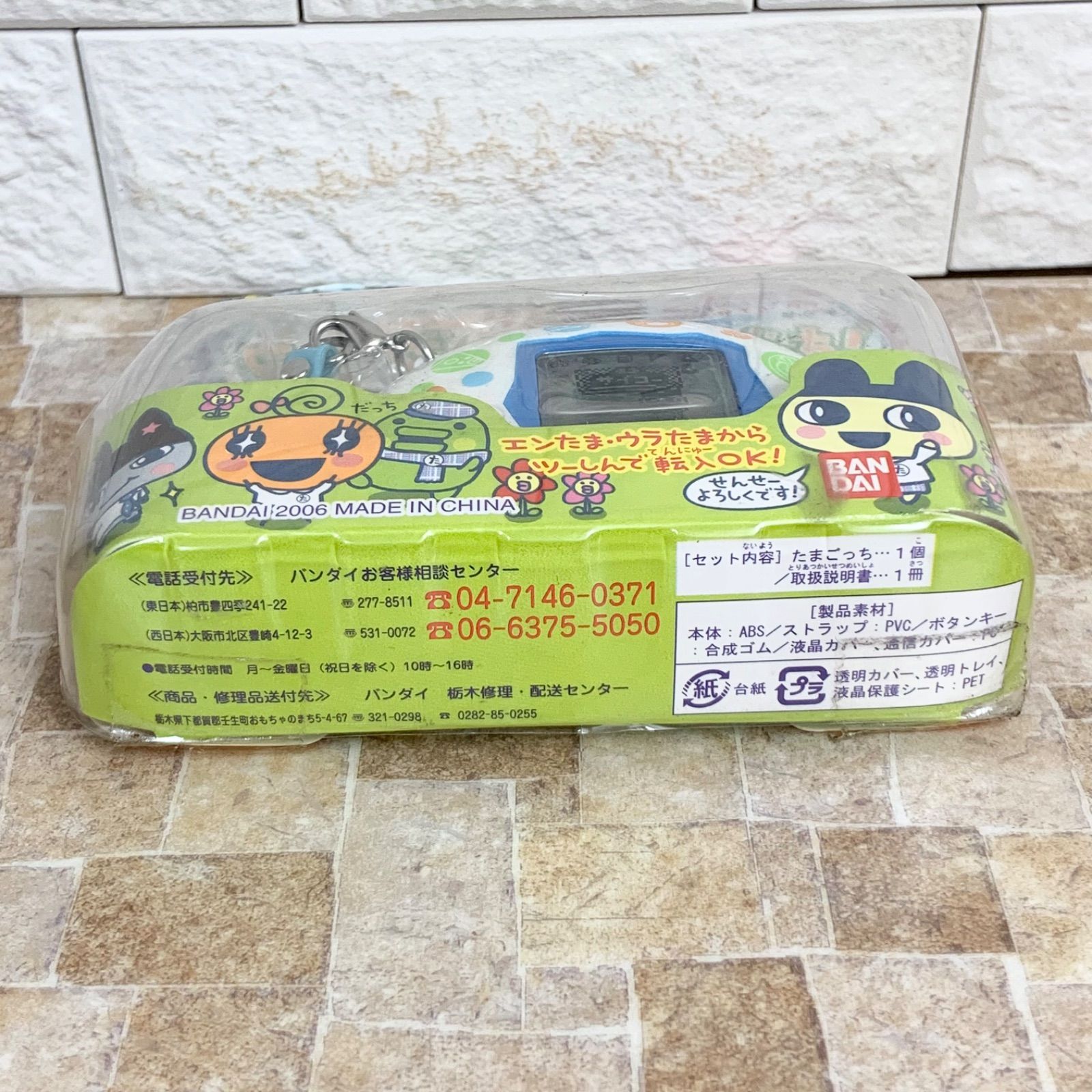 動作確認済】たまごっちスクール せーとぜーいんしゅーごっち