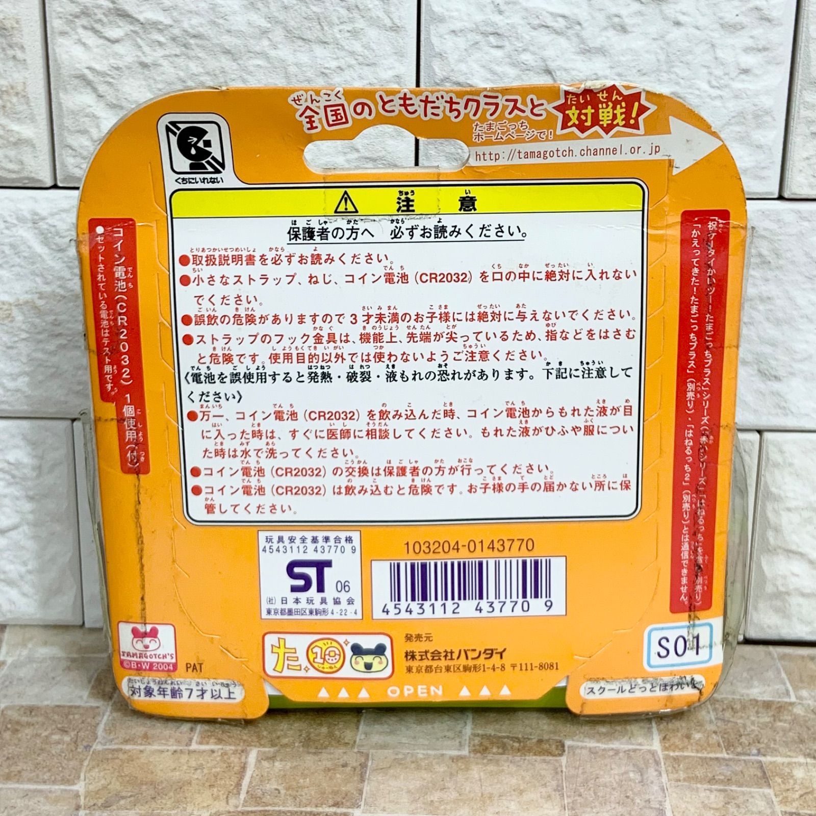 動作確認済】たまごっちスクール せーとぜーいんしゅーごっち