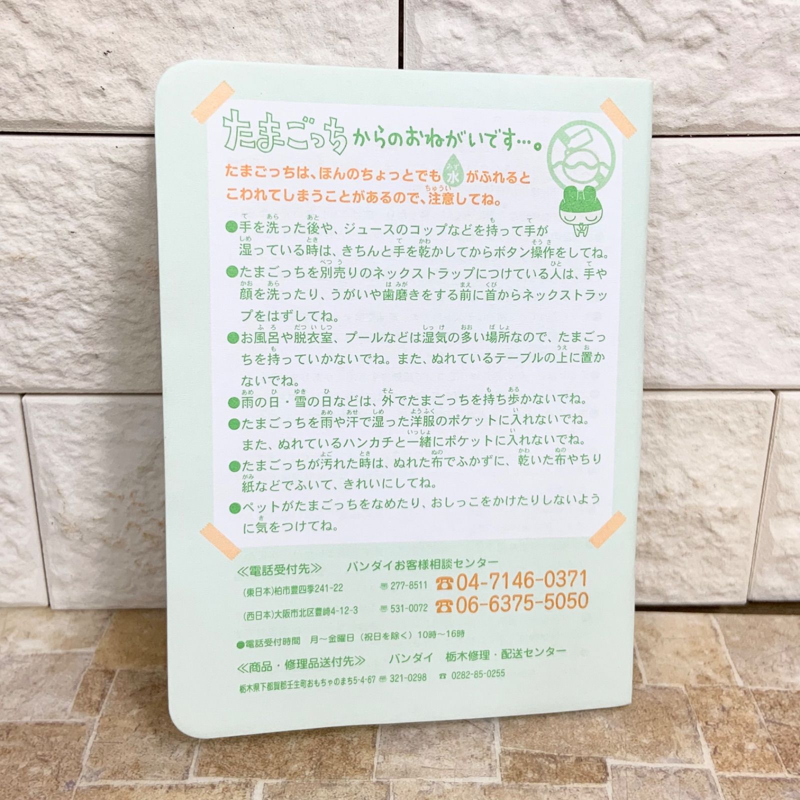動作確認済】たまごっちスクール せーとぜーいんしゅーごっち