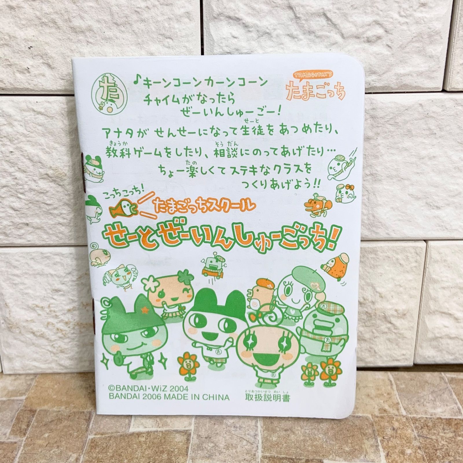 動作確認済】たまごっちスクール せーとぜーいんしゅーごっち