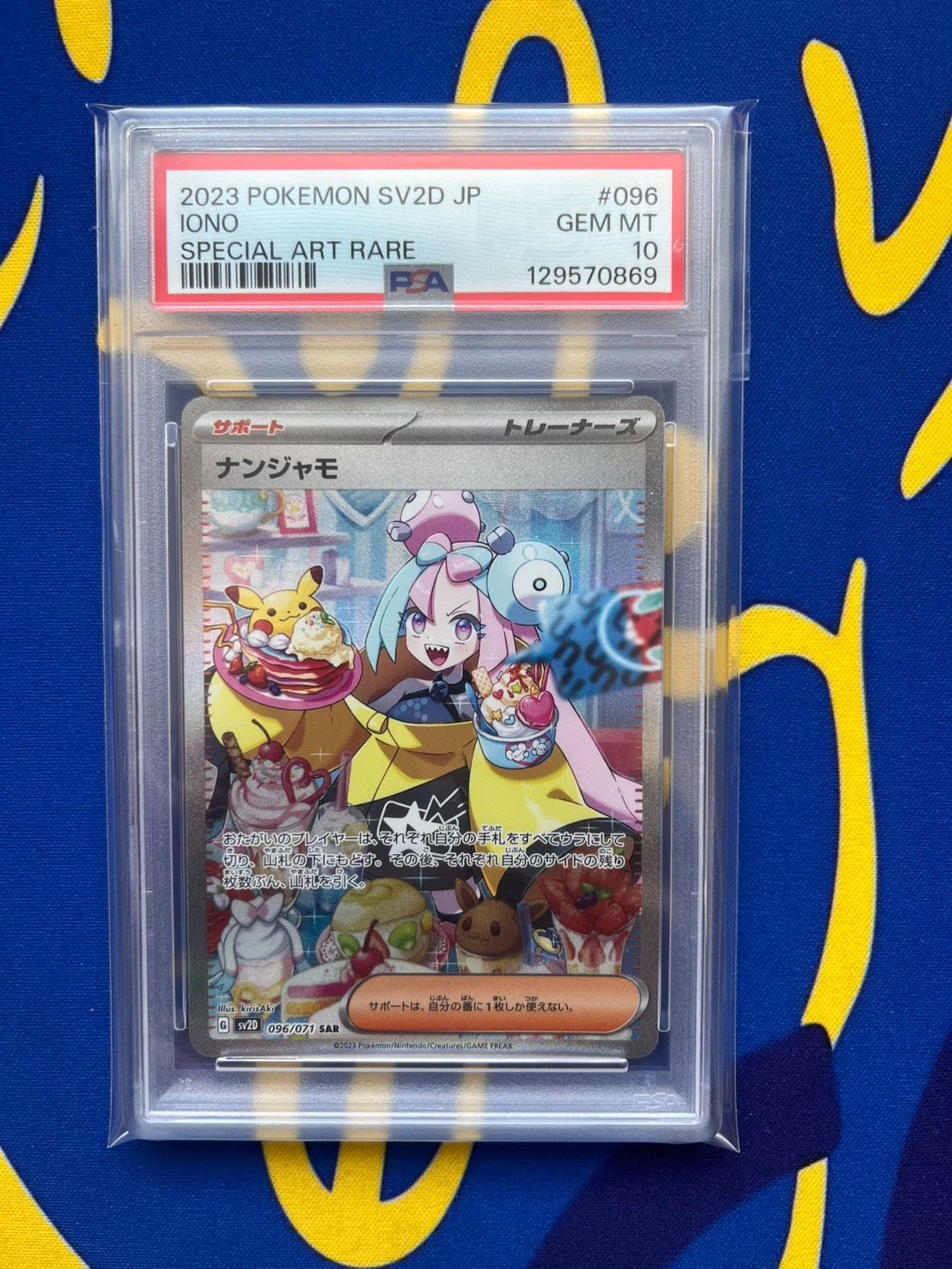 ポケモンカード ナンジャモSAR sv2D 096/071 PSA10 Pokemon Card