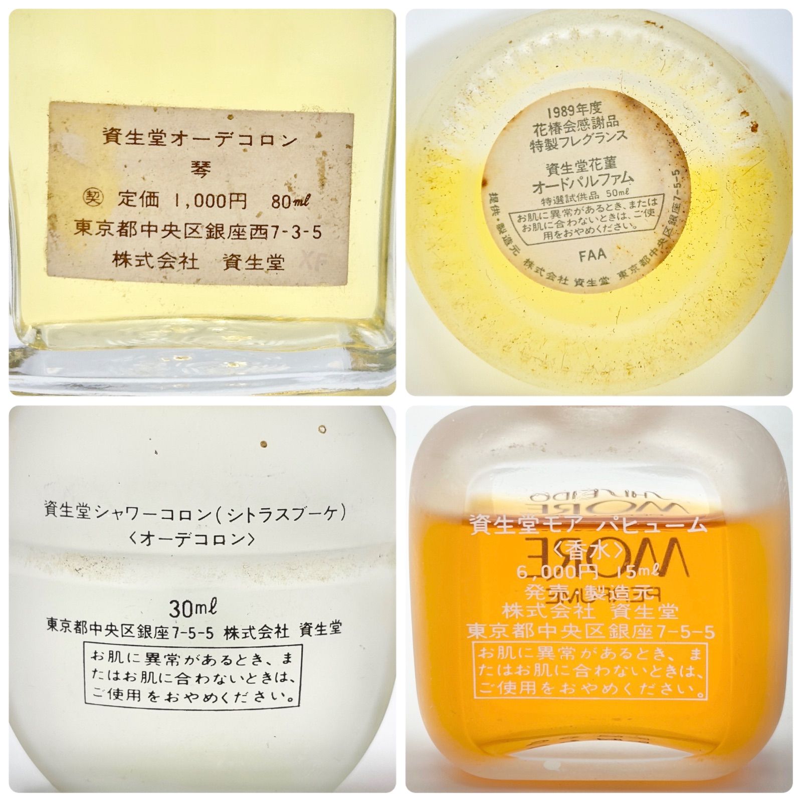 SHISEIDO 香水 4点セット - メルカリ