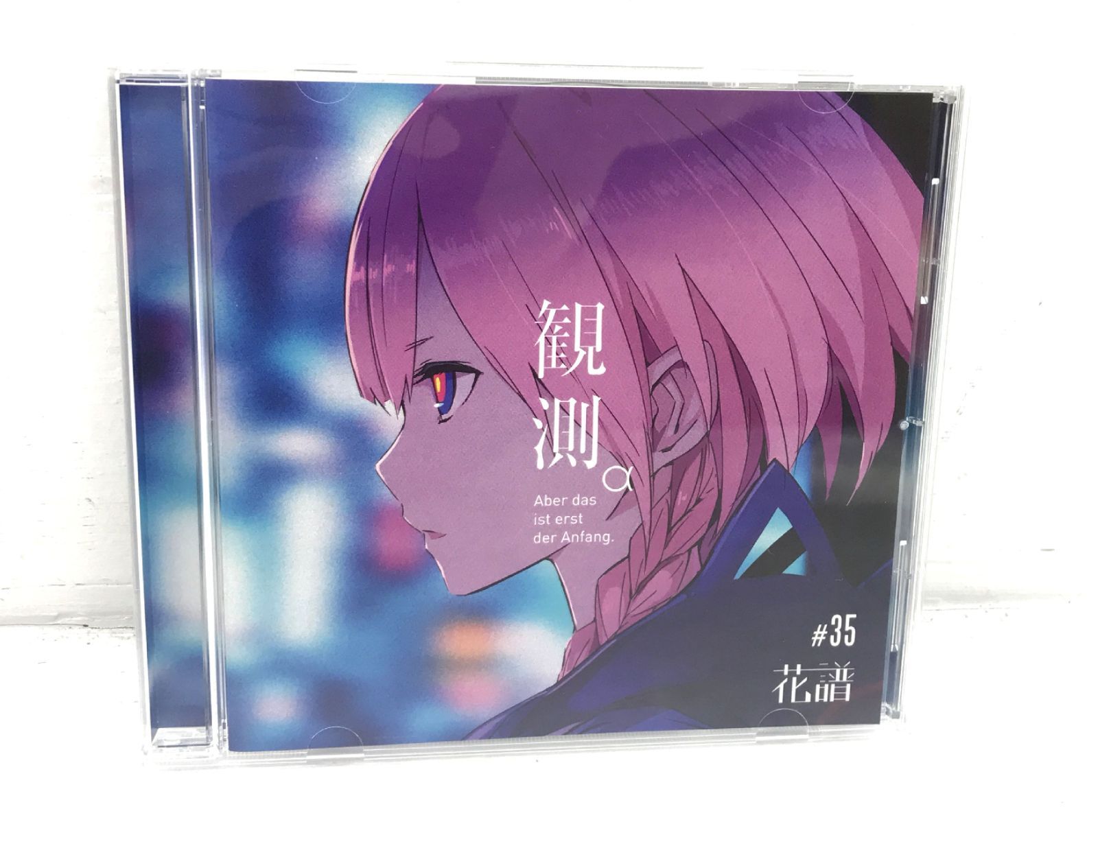 盛岡20-0061］花譜 観測α Aber das ist erst der Anfang. 限定盤 神椿
