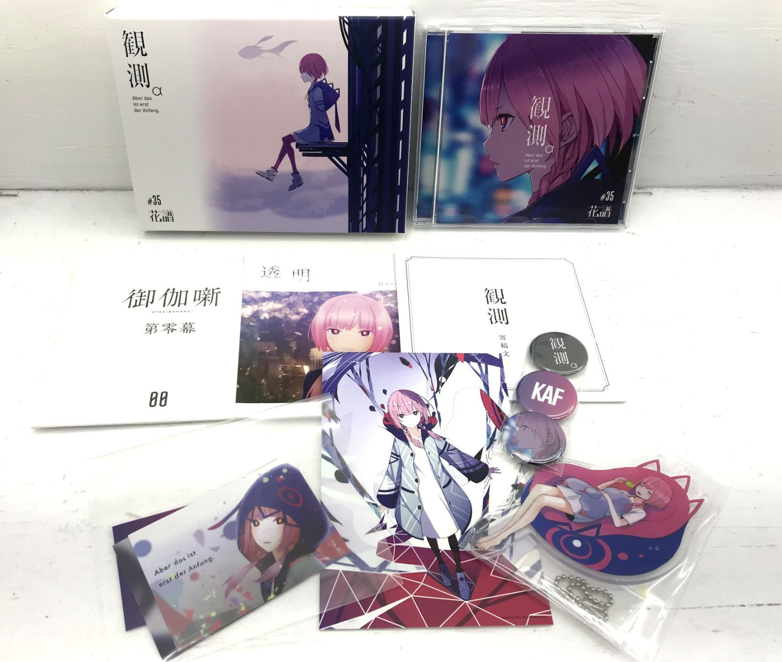 盛岡20-0061］花譜 観測α Aber das ist erst der Anfang. 限定盤 神椿
