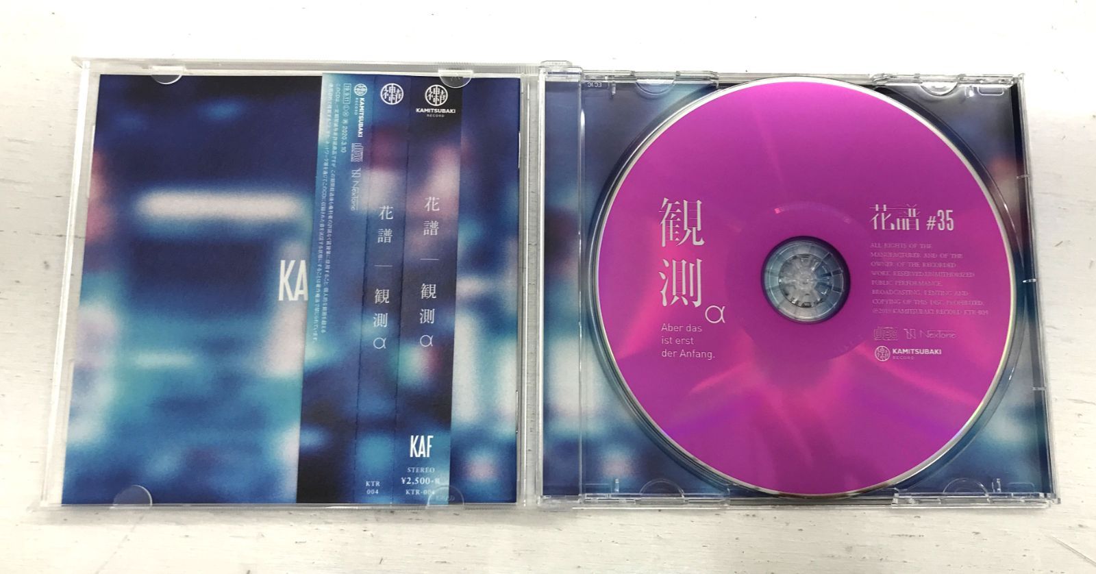 盛岡20-0061］花譜 観測α Aber das ist erst der Anfang. 限定盤 神椿