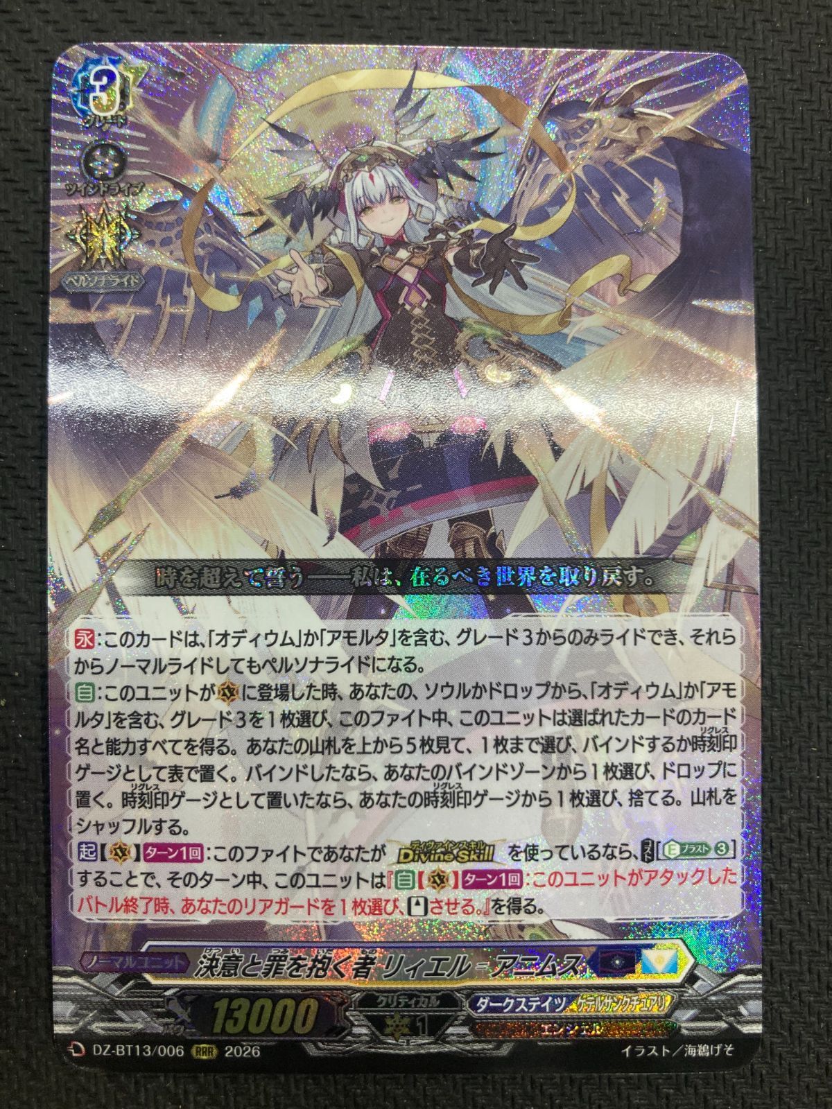 ヴァンガード】［RRR］決意と罪を抱く者 リィエル＝アニムス - メルカリ