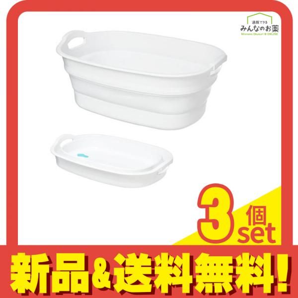 iseto ペット用折りたたみバスタブ ソフトタブワイド ホワイト 23L 3個セット まとめ売り