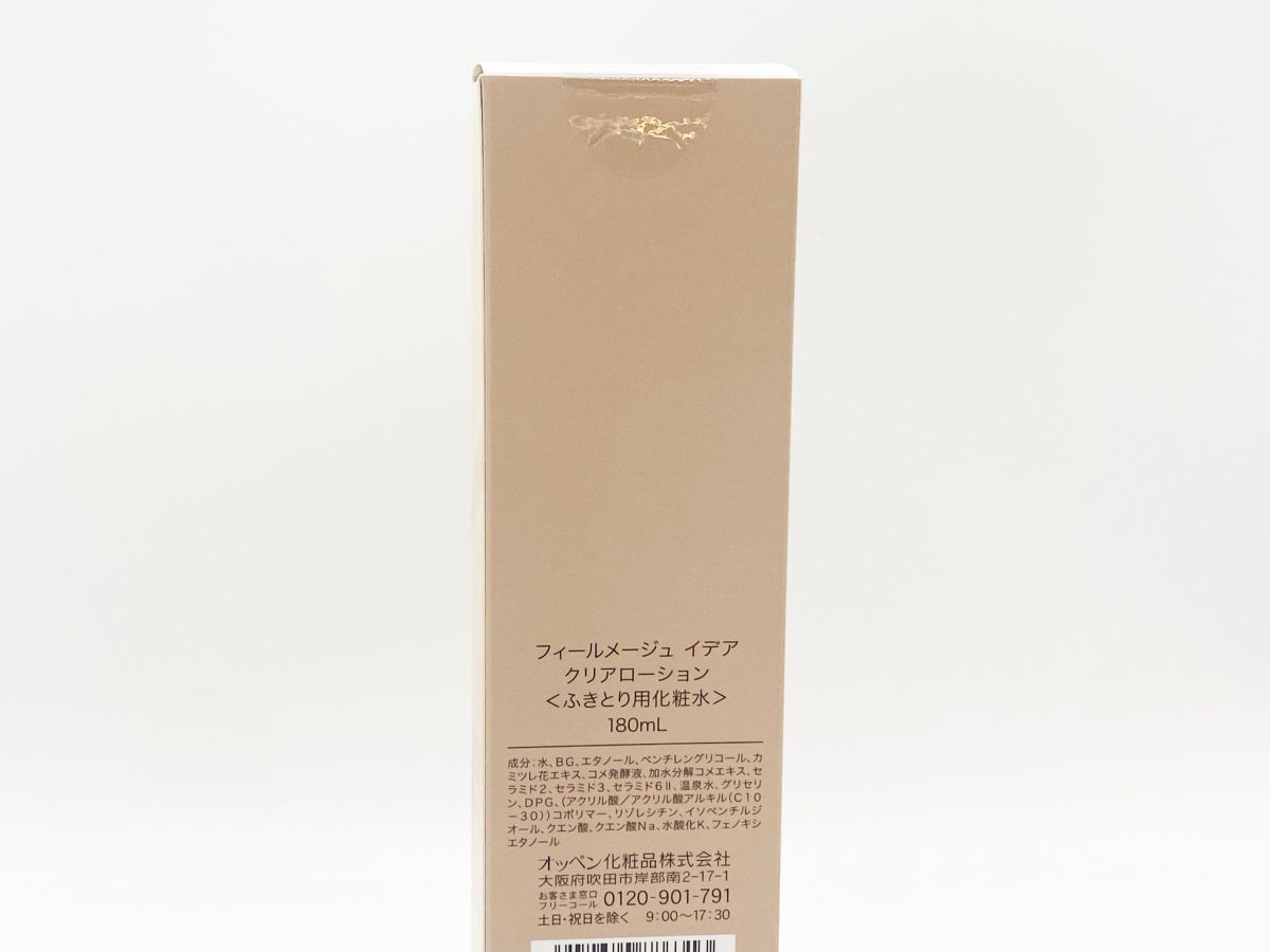 オッペン フィールメージュ イデア クリアローション 180ml ふきとり用 