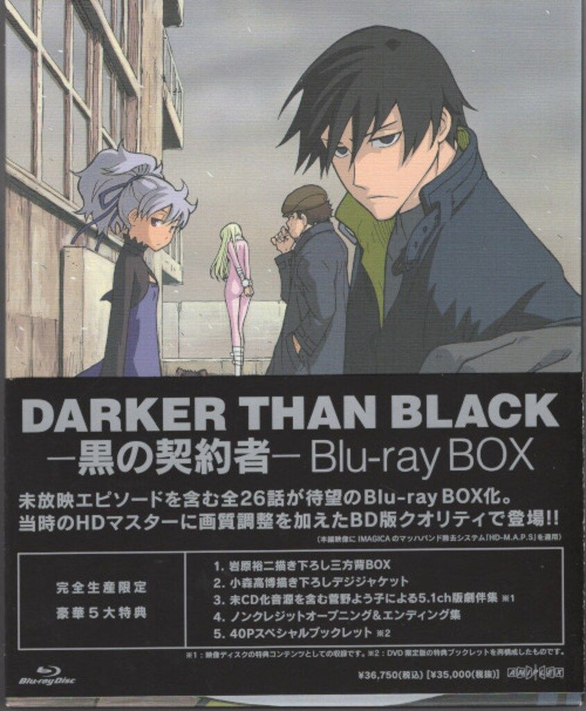 アニメBlu-ray DARKER THAN BLACK 黒の契約者 Blu-rayBOX - メルカリ アニメBlu-ray DARKER THAN BLACK 黒の契約者 Blu-rayBOX - メルカリ