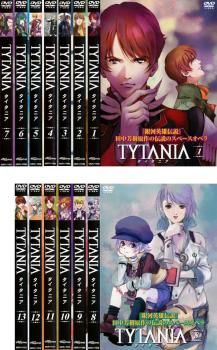 TYTANIA タイタニア(13枚セット)第1話～第26話 最終【全巻セット