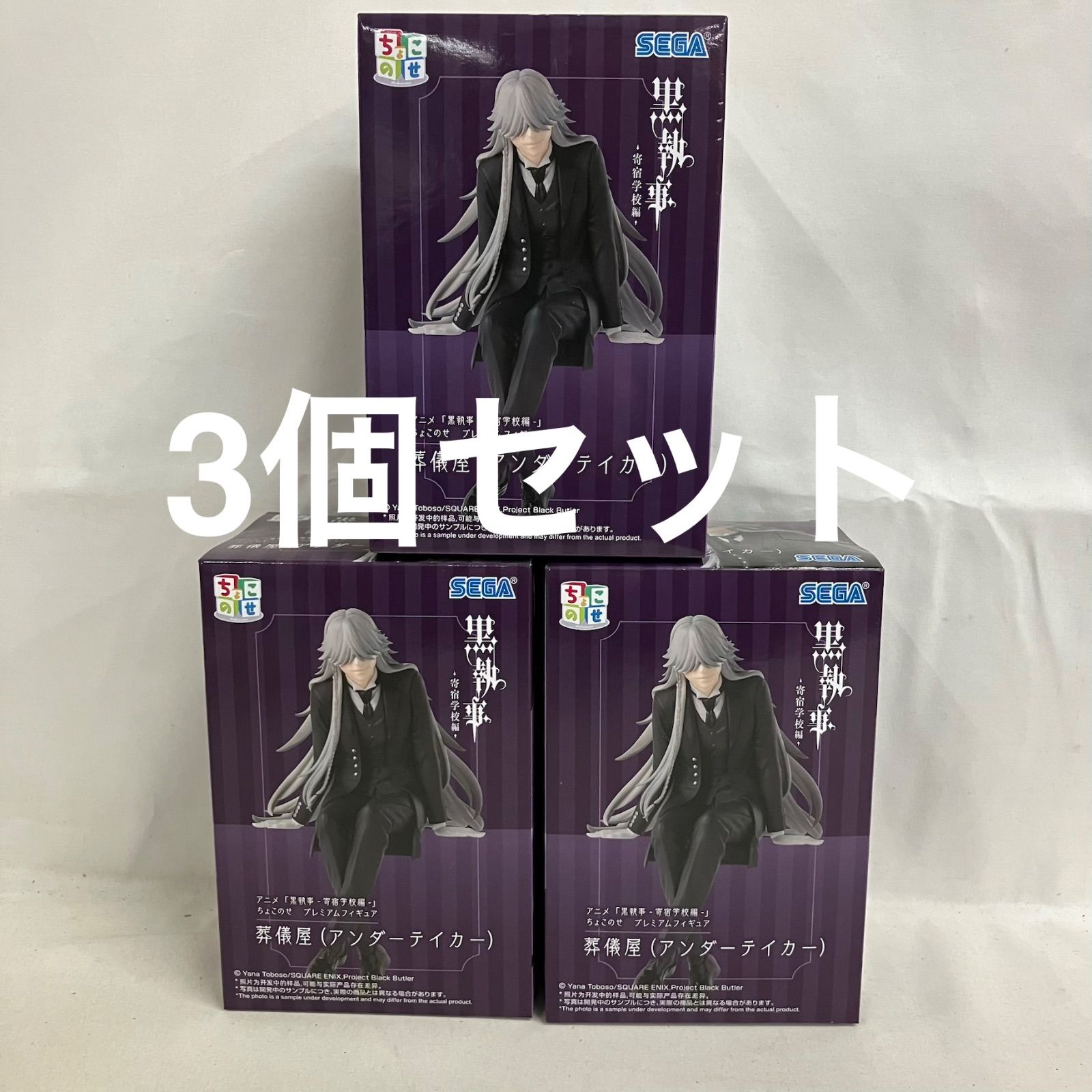 黒執事 ちょこのせ プレミアムフィギュア 葬儀屋 アンダーテイカー 4個