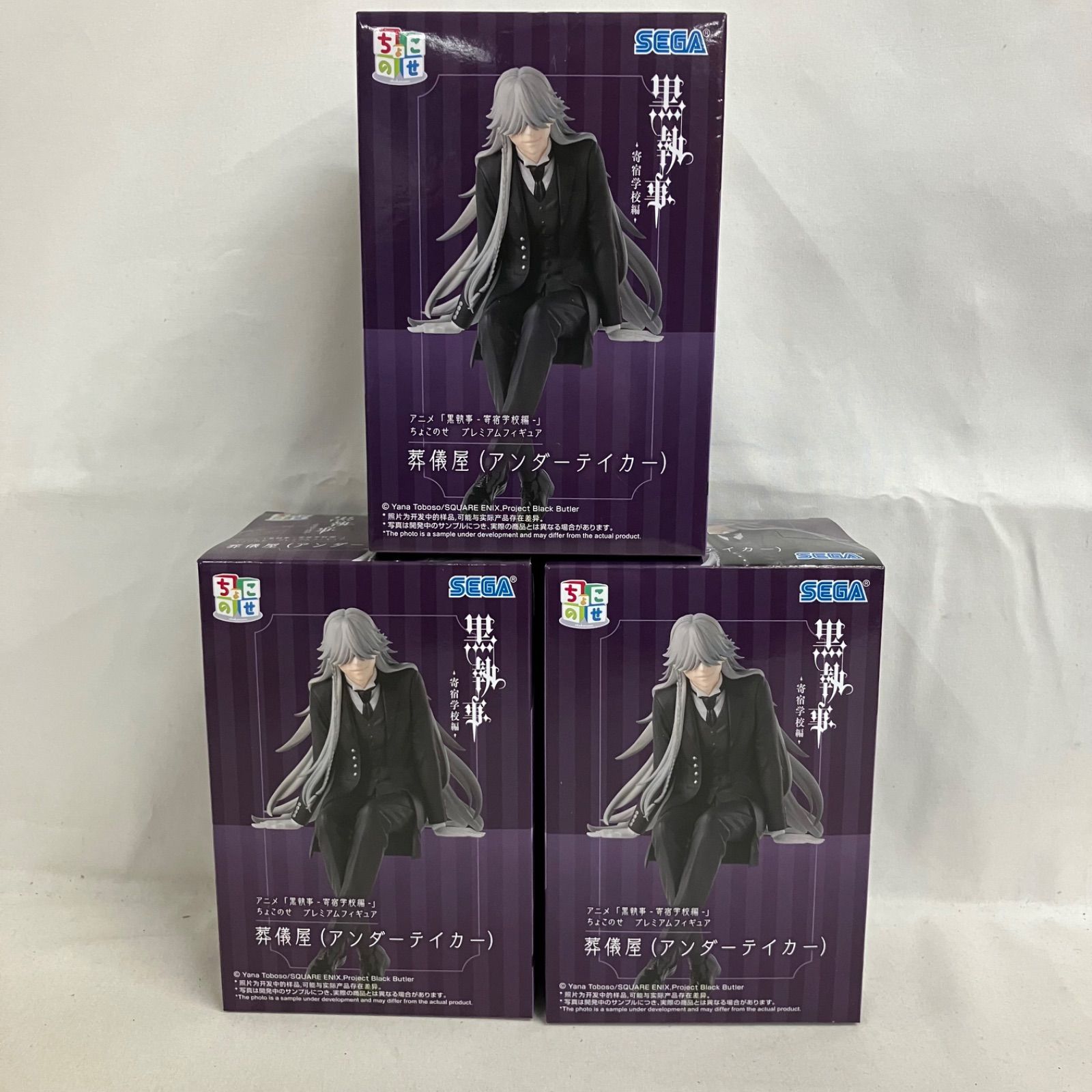 未開封 黒執事 ちょこのせプレミアムフィギュア 葬儀屋 アンダー 