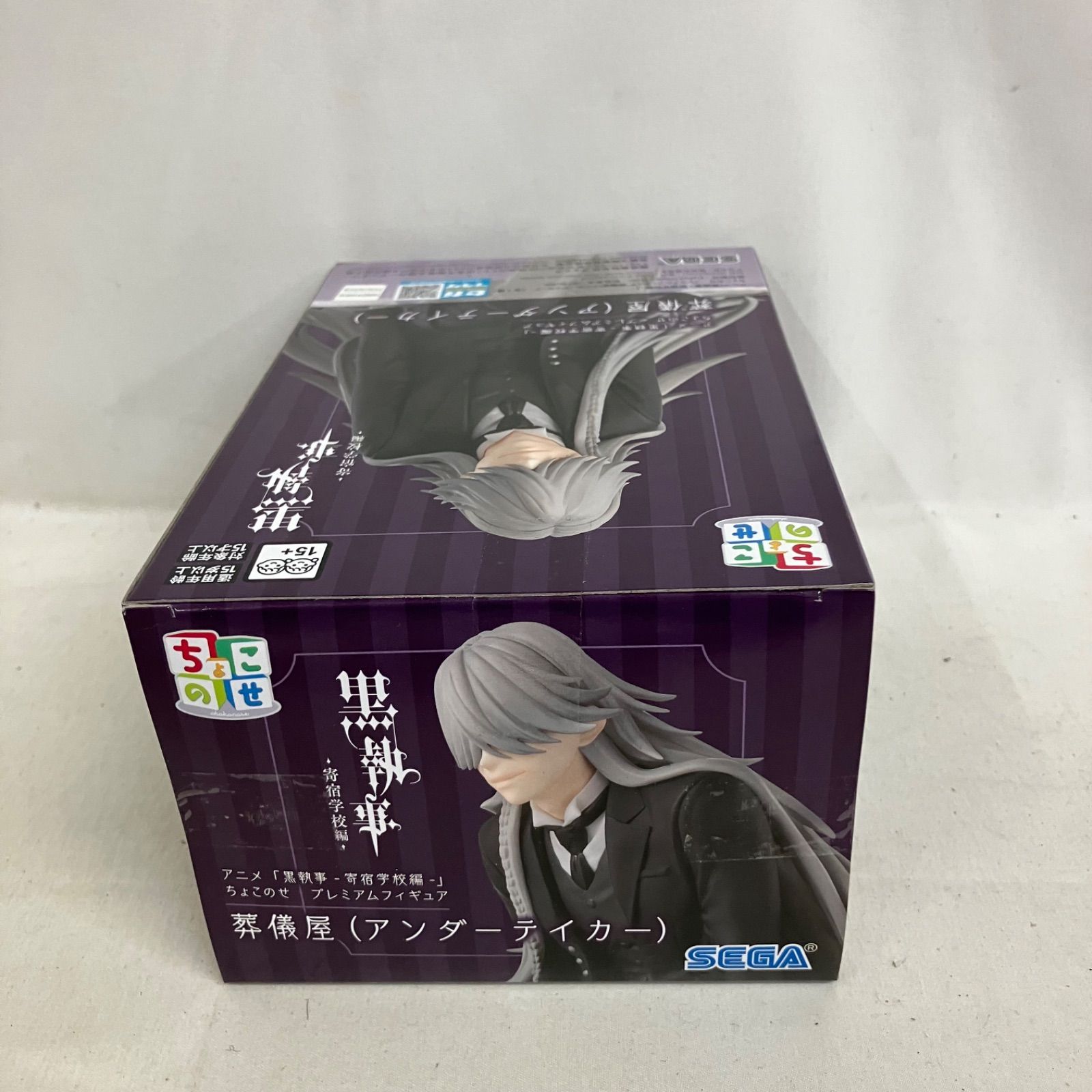 未開封 黒執事 ちょこのせプレミアムフィギュア 葬儀屋 アンダー 