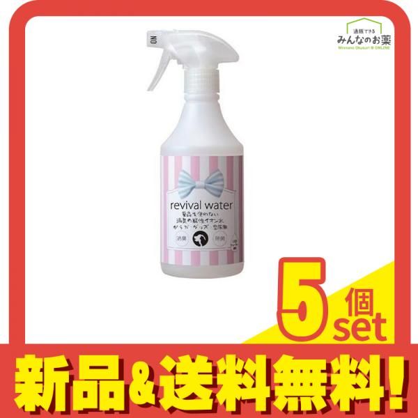 オーアールピー (O・R・P) リバイバルウォーター 薬品を使わない消臭スプレー 500mL 5個セット まとめ売り
