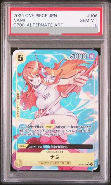 安い，お得 【PSA10】ナミ(パラレル) P-SR OP08-106 1枚