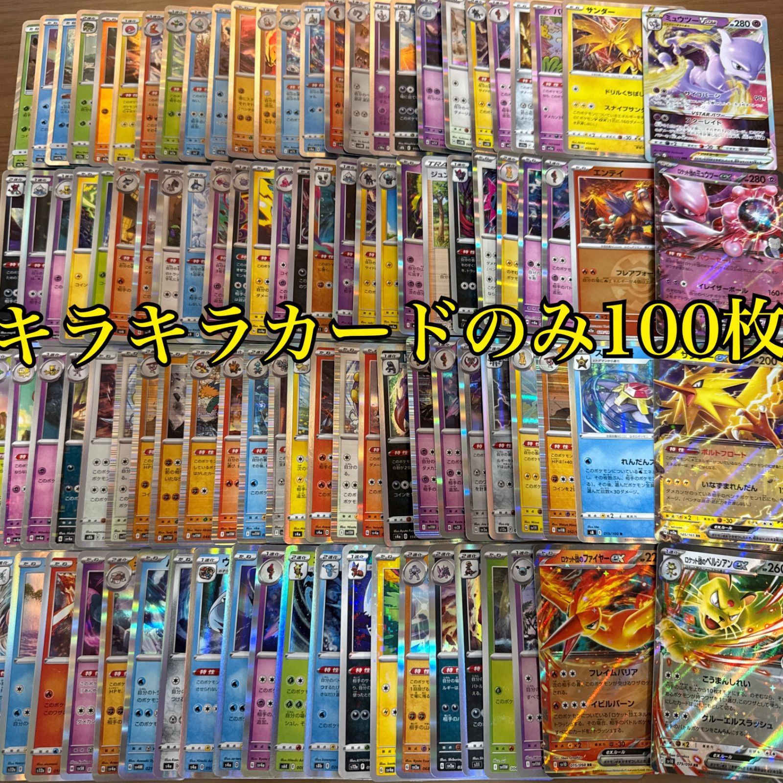 メルカリShops ポケモンカード キラカード 100枚まとめ売り ポケカ RR 