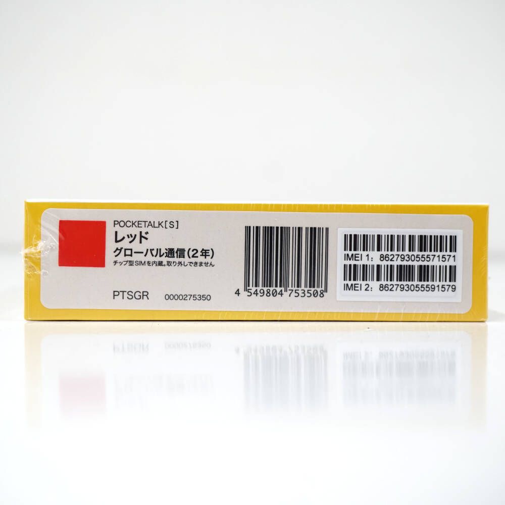 POCKETALK S レッド グローバル通信（2年） 翻訳機 新品未開封