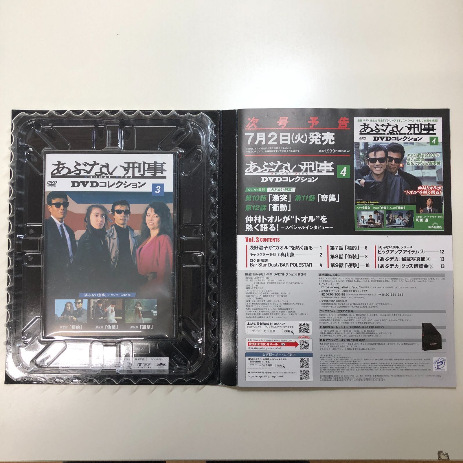 ◇[N]あぶない刑事 DVDコレクション No.1～No.6 - メルカリ