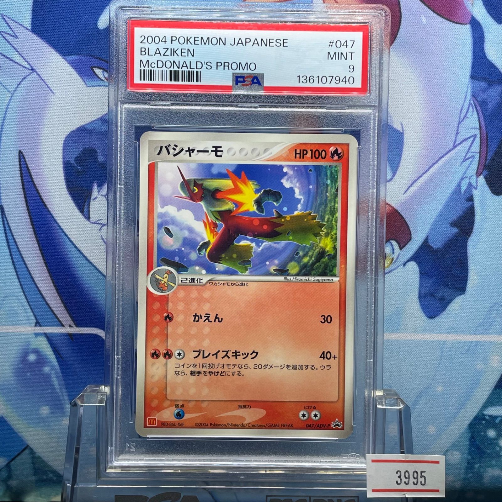 PSA9 バシャーモ プロモ ADV マクドナルド 047 2004 A-3995 - メルカリ