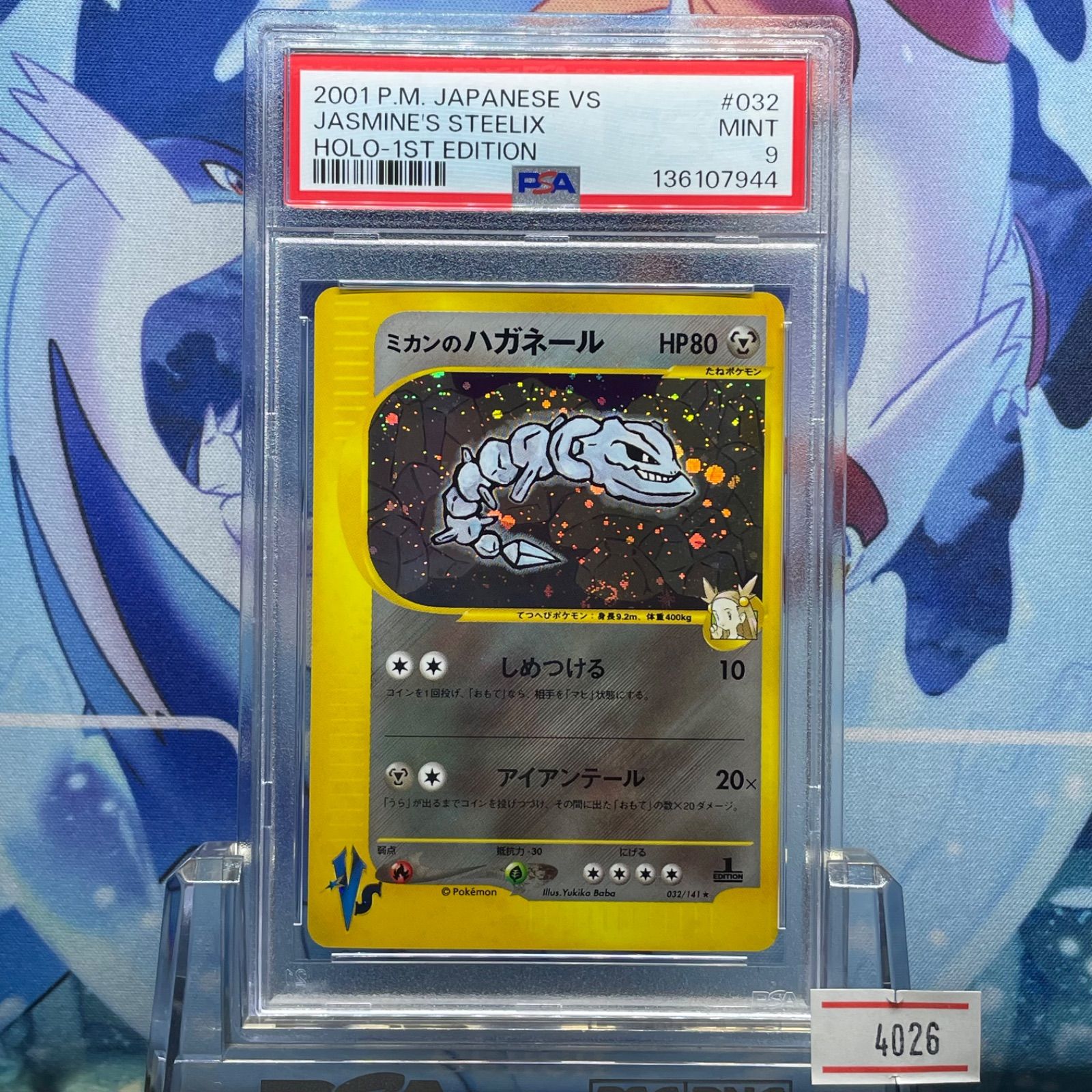 PSA9 ミカンのハガネール 1ED R VS 第1弾リーダーズポケモン 草雷