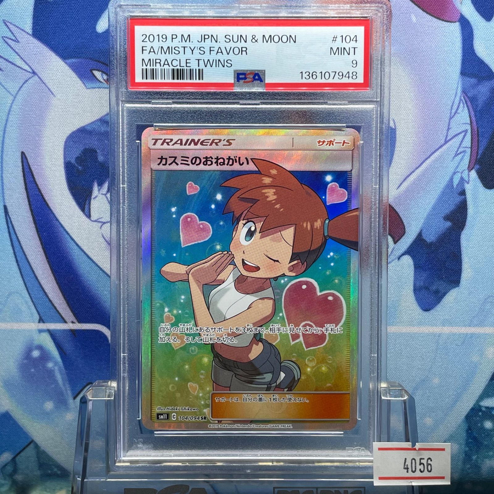 カスミのおねがい SR 104/094 PSA9 【公式通販】
