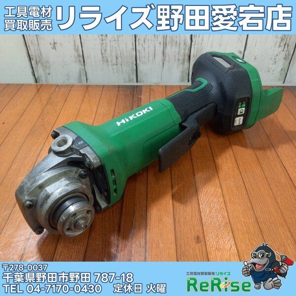 中古】ハイコーキ 100mmコードレスディスクグラインダ G3610DD(NN 