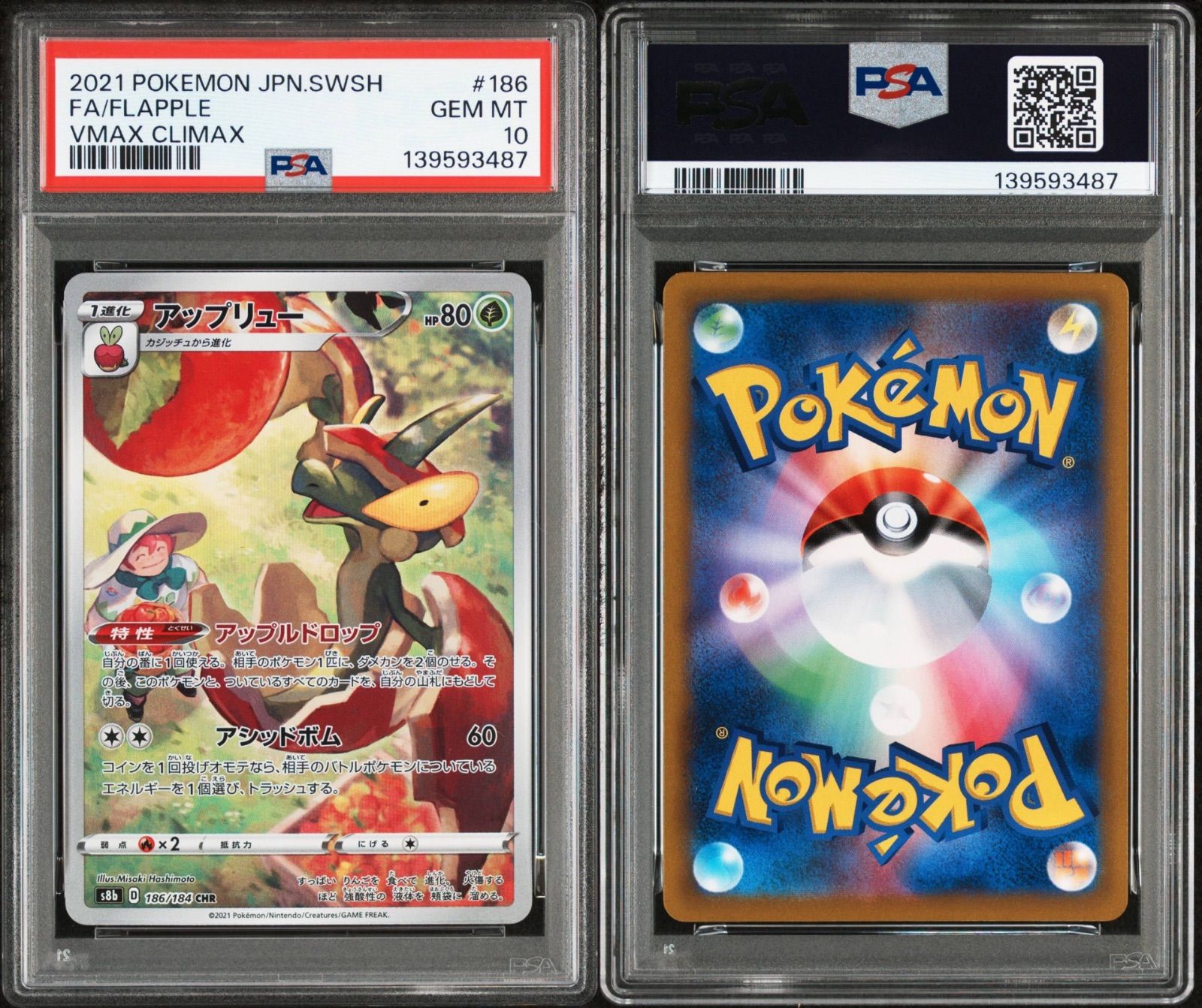 PSA10 アップリュー CHR s8b-186 ワンオーナー品 ポケモンカード鑑定品