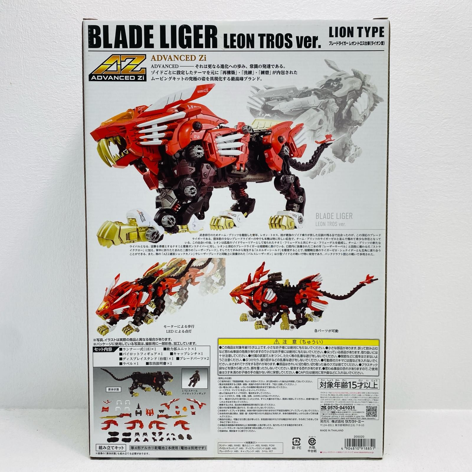 姫路東店】 中古 1/72AZ-01EXブレードライガーレオン・トロス仕様