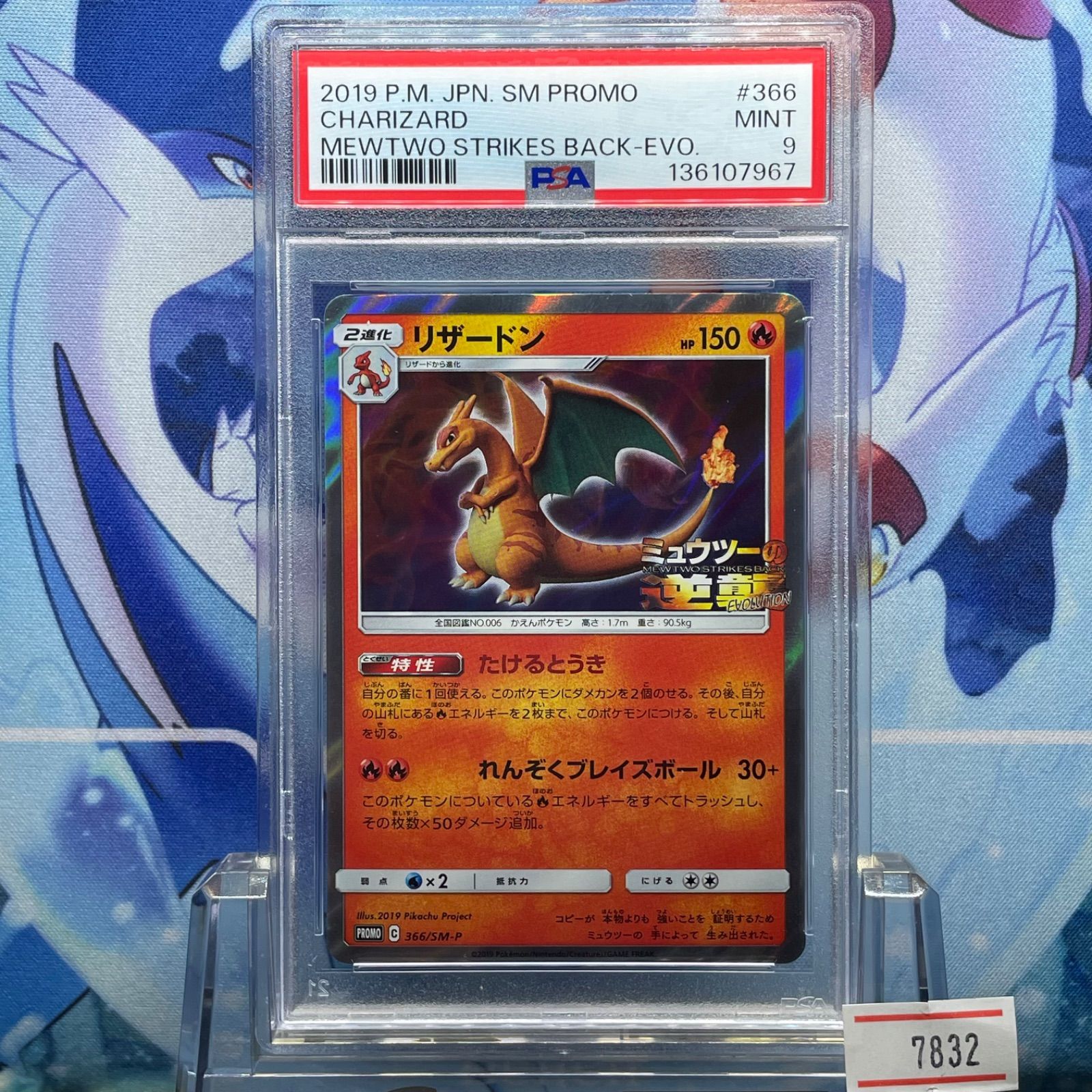 psa10 リザードン：「ミュウツーの逆襲 EVOLUTION」 セブン 【公式通販】