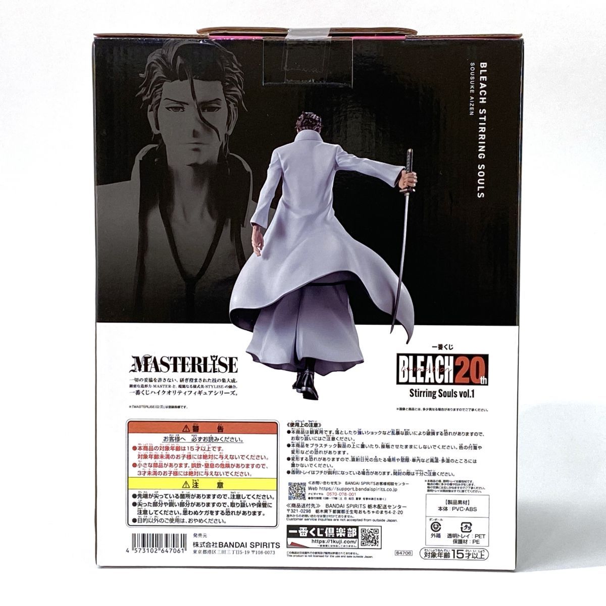 未開・箱潰)B賞 藍染惣右介 MASTERLISE ｢一番くじ BLEACH Stirring