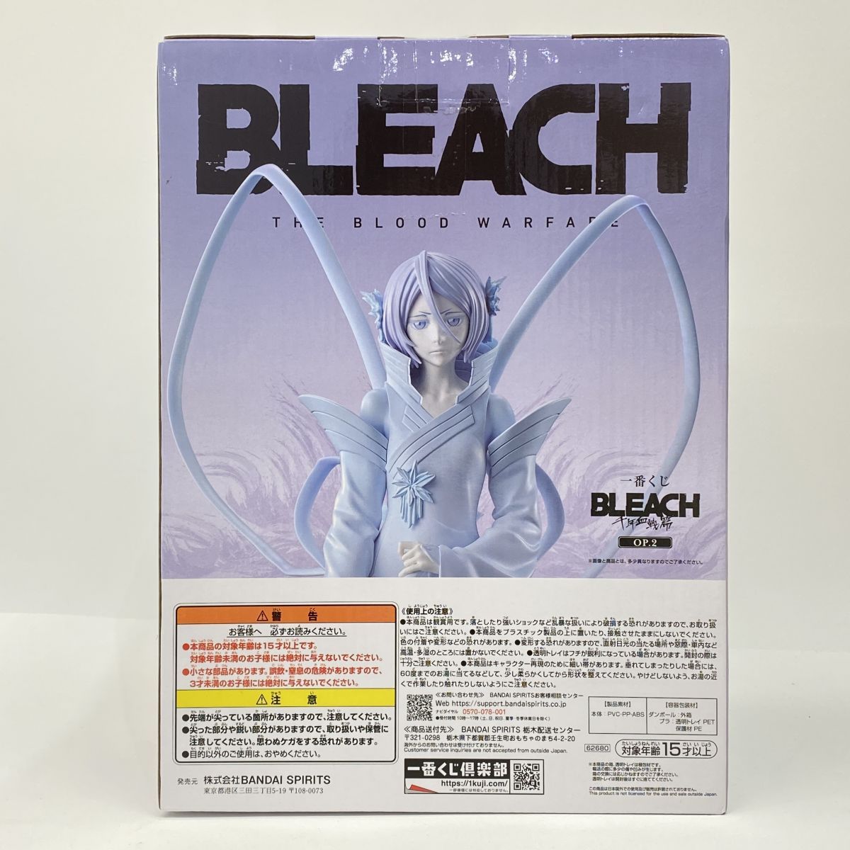 未開封】一番くじ BLEACH 千年血戦篇 OP.2 C賞 朽木ルキア 白霞罸