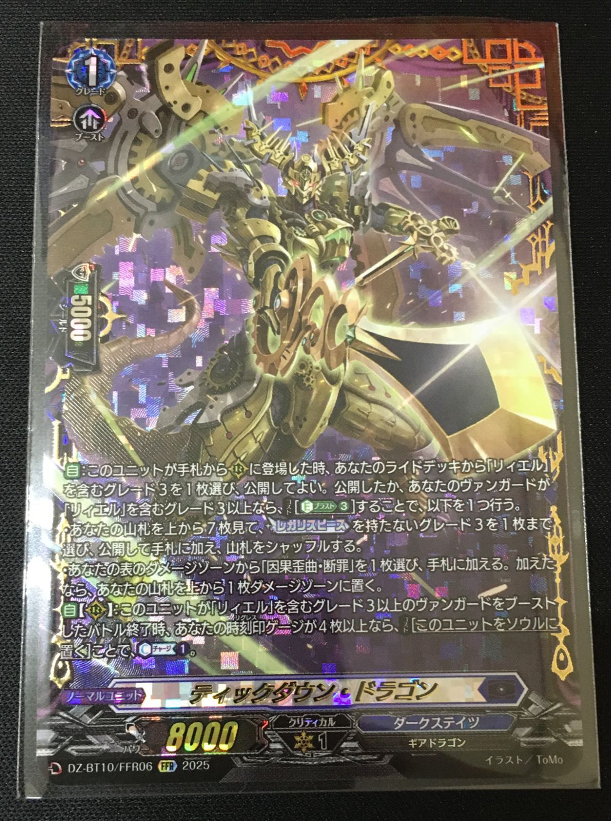 ティックダウン・ドラゴン 4枚 ティックダウン・ドラゴン【RRR】{DZ