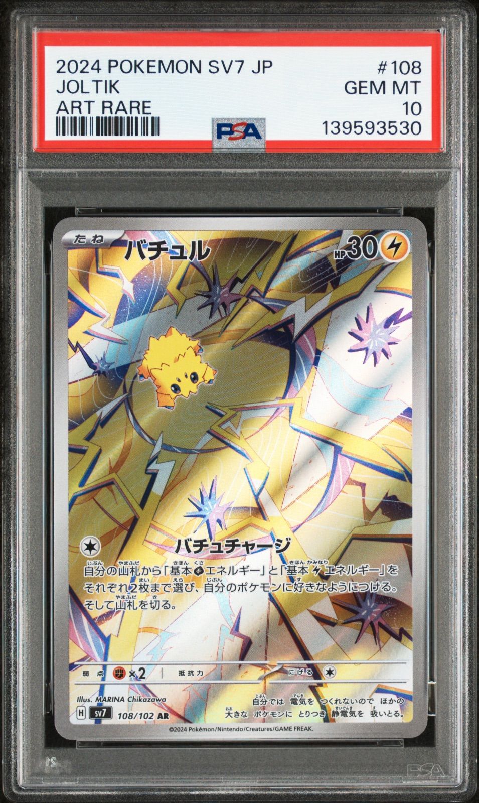 【 PSA10】バチュル　AR ホワイトフレア メルカリ 2026年最新バチュル psa10の人気アイテム ar AR PSA10