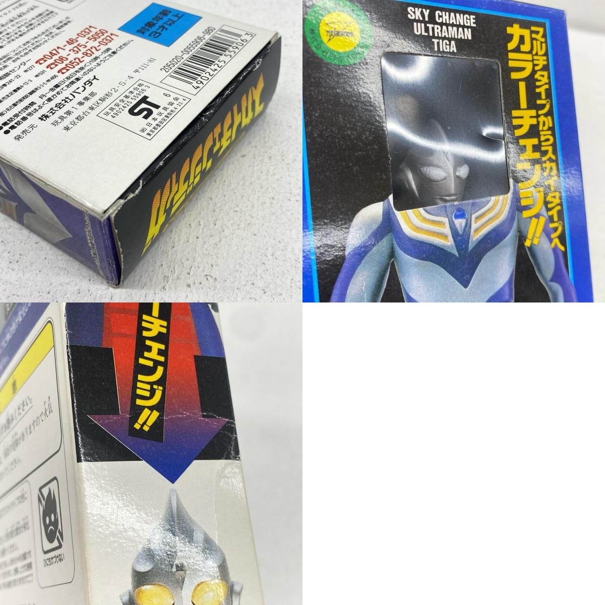 姫路東店】 中古 スカイチェンジティガ「ウルトラマンティガ」カラー