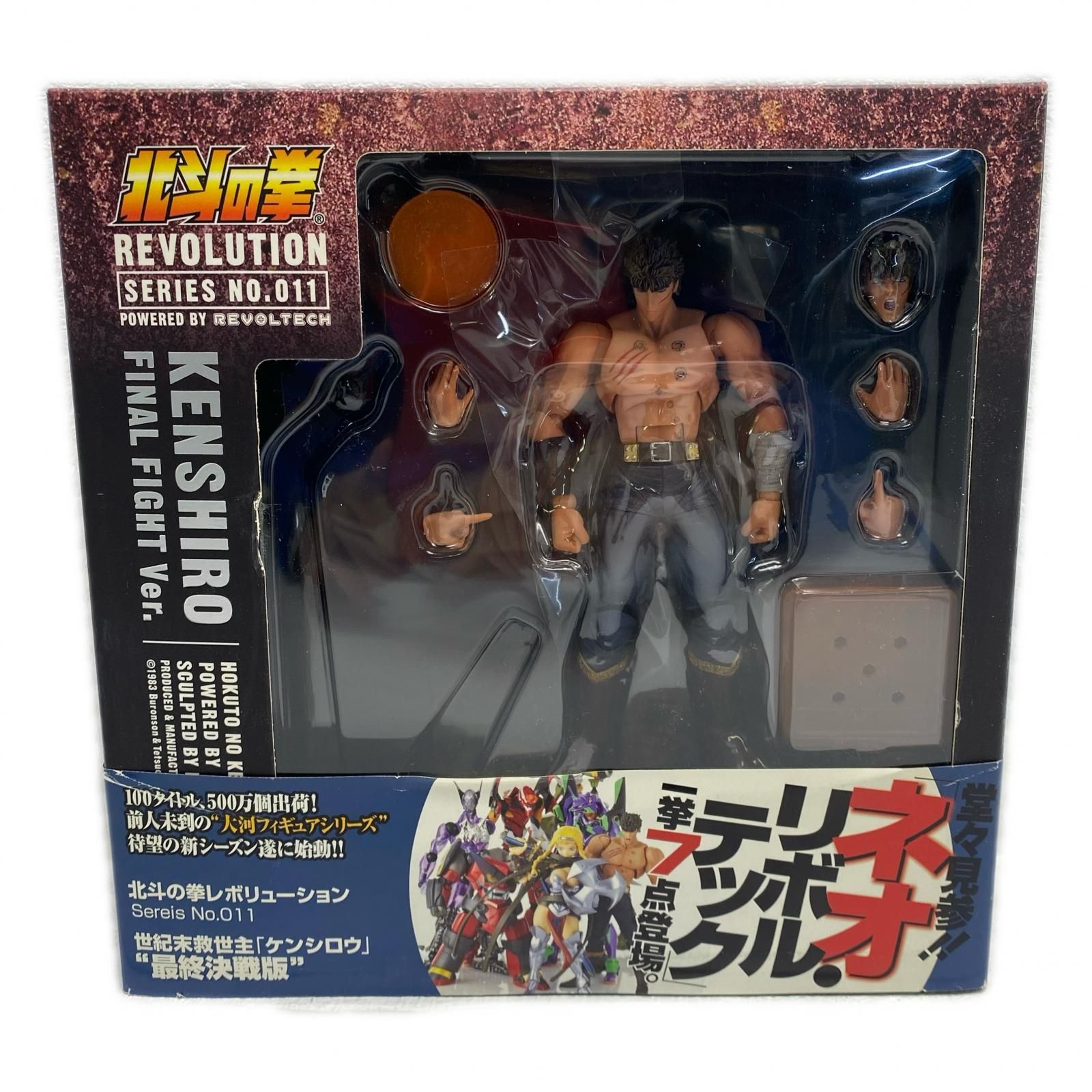 姫路東店】 中古 リボルテックケンシロウ最終決戦Ver.[北斗の拳 