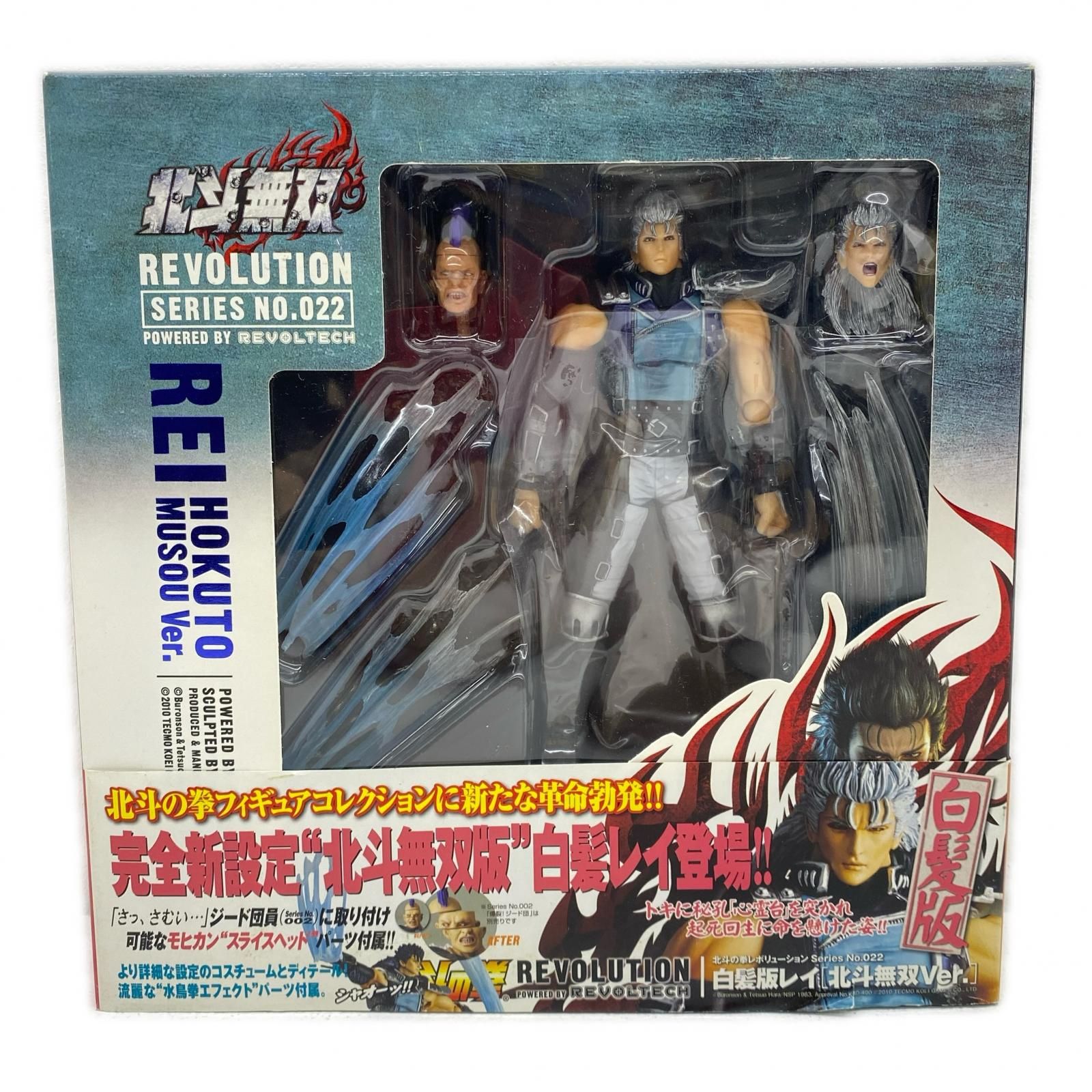 姫路東店】 中古 リボルテックレイ白髪版北斗無双Ver.[北斗の拳 