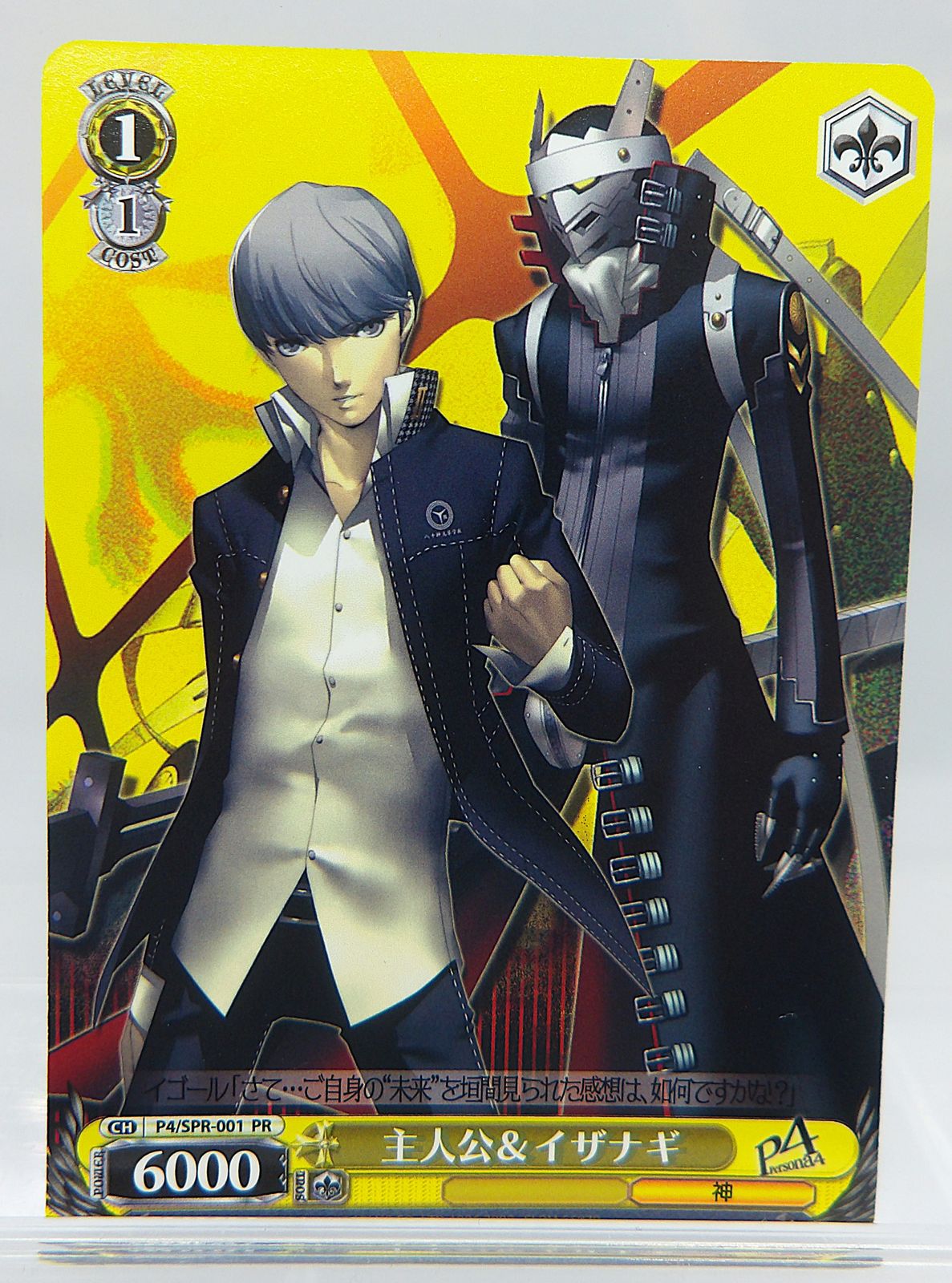 中古】 ヴァイスシュヴァルツ P4/SPR-001[PR] 主人公 ＆ イザナギ PS2