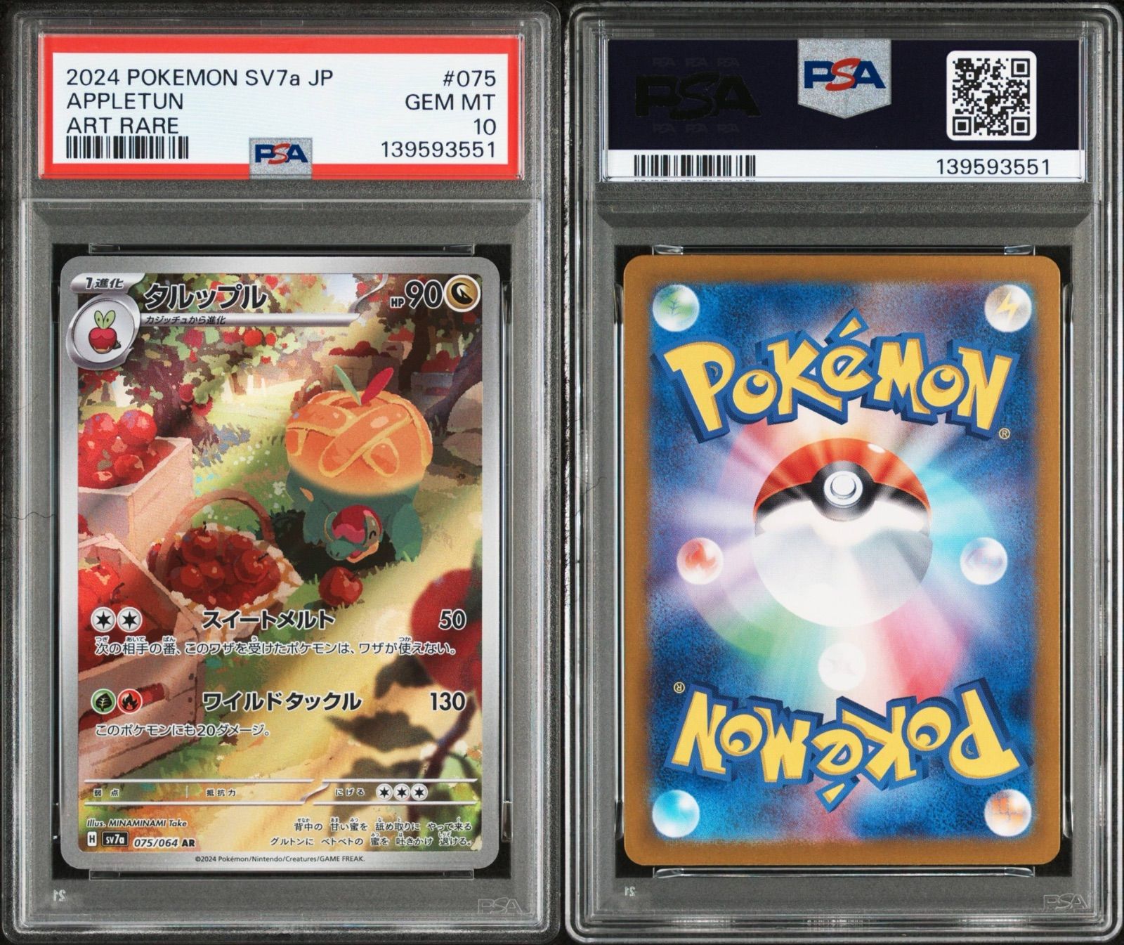 PSA10 タルップル AR sv7a-075 ワンオーナー品 ポケモンカード鑑定品 