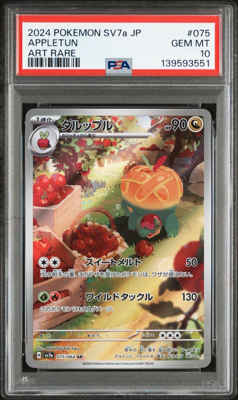 PSA10 タルップル AR sv7a-075 ワンオーナー品 ポケモンカード鑑定品 