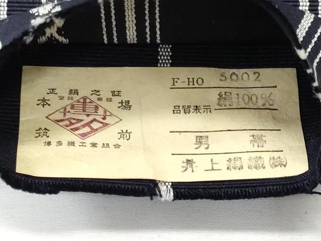 平和屋着物男性 本場筑前博多織 角帯 献上 男帯 井上絹織謹製 証紙