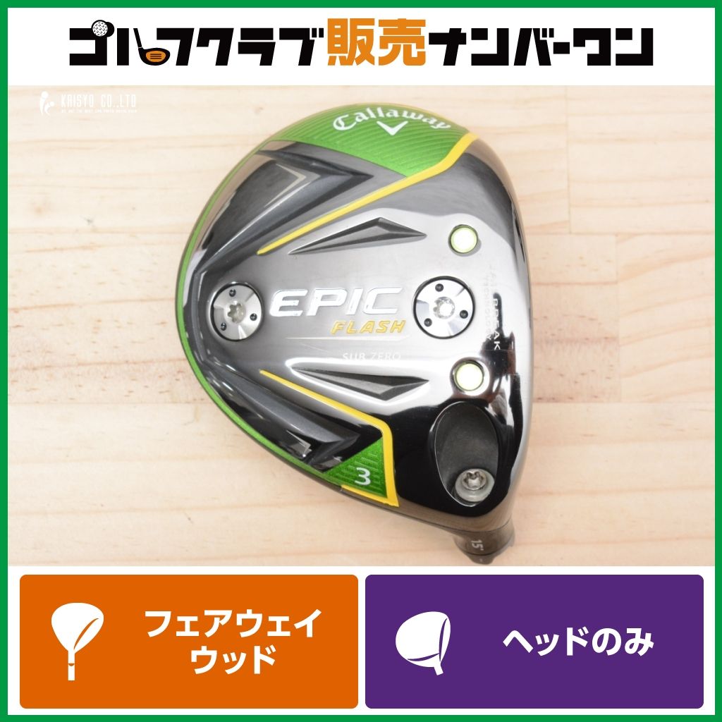 エピックマックスLS　EPIC MAX LS 9.0°　ヘッドのみ キャロウェイ エピックマックスLS 9° ヘッドのみ 【公式通販】