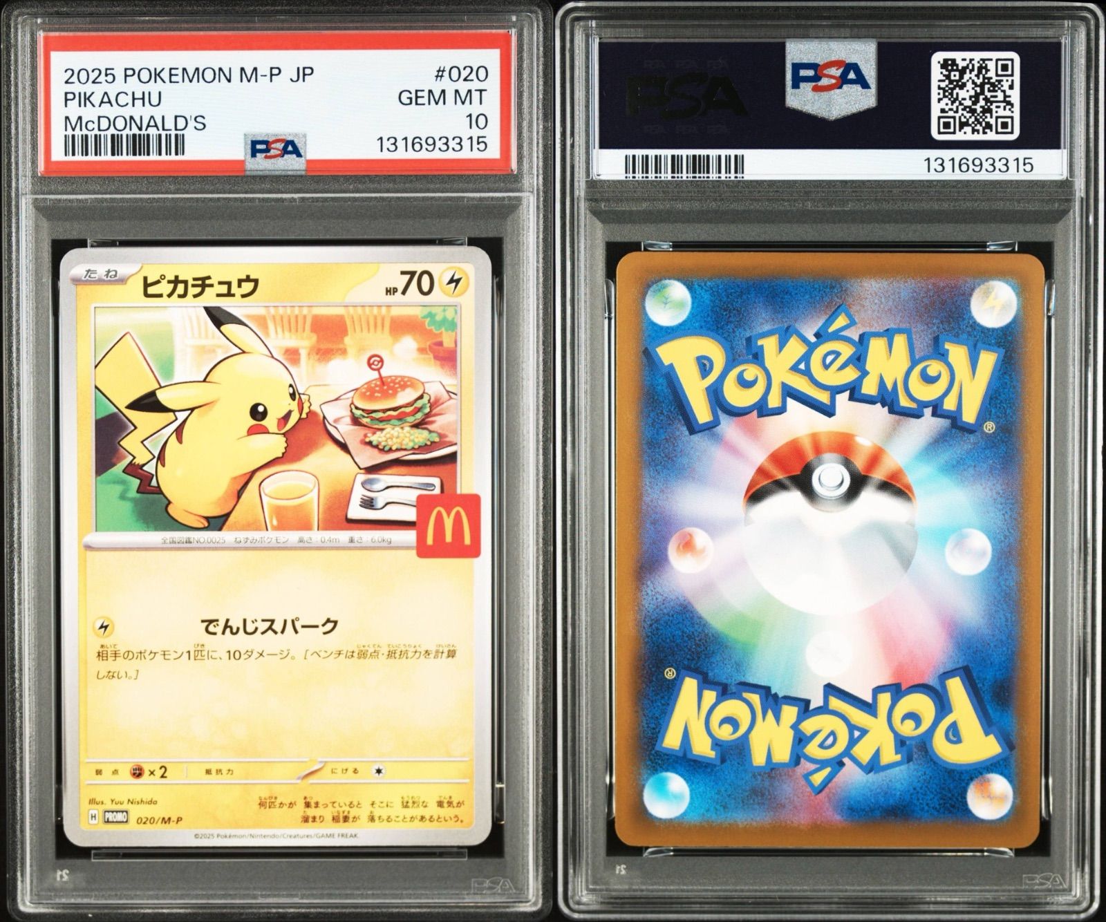 PSA10 ピカチュウ マクドナルドプロモ 020/M-P ワンオーナー品