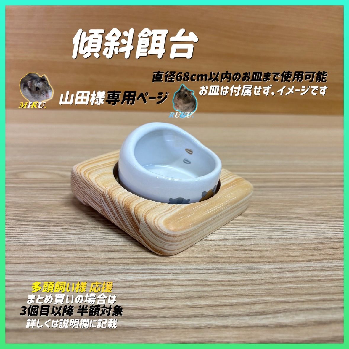 山田様専用ページ マルカン ダブル食器 傾斜餌台 階段 - メルカリ