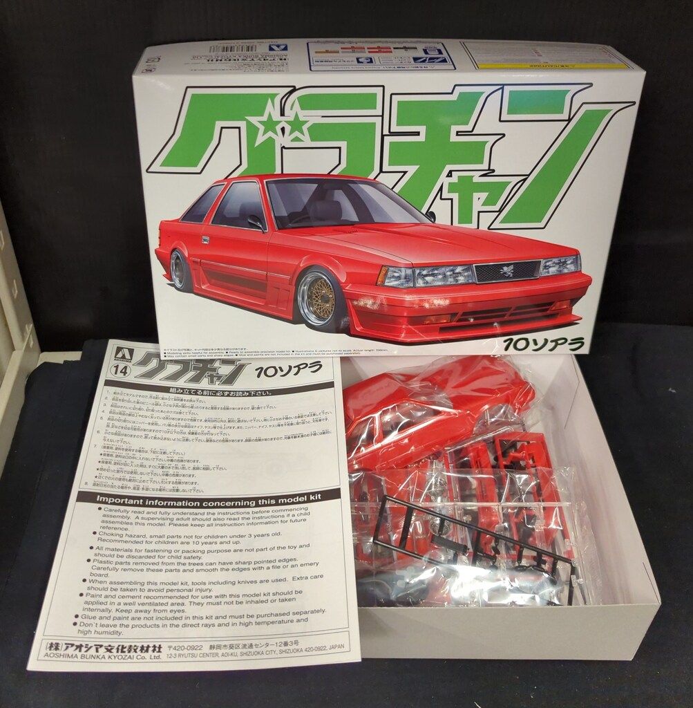 青島文化教材社 1/24グラチャン 10ソアラ1981(MZ10) 14 - メルカリ