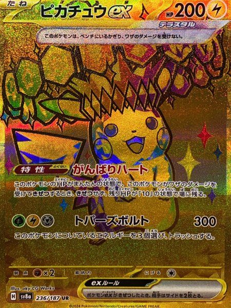 本物保証，低価】 ピカチュウex (UR) {236/187} [SV8a/テラスタル