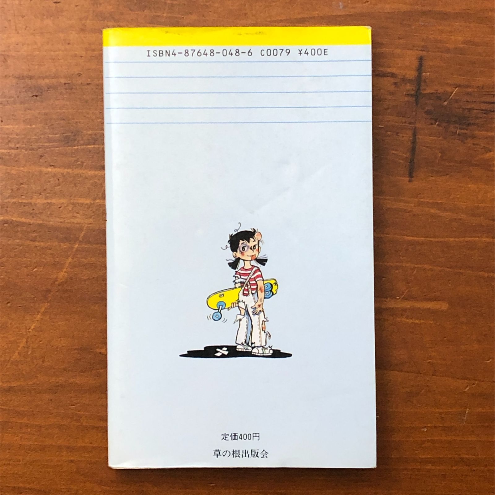 スズメさん ザ・4コマCOMICS チバユキコ（ちばてつや夫人）のはじめて 