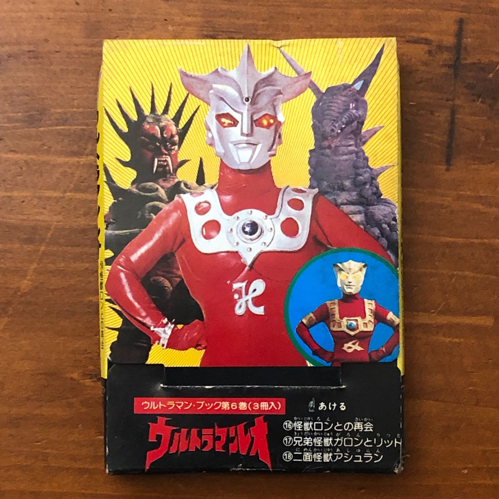 ウルトラマン・ブック第6巻 ウルトラマンレオ 怪獣ロンとの再会 二見