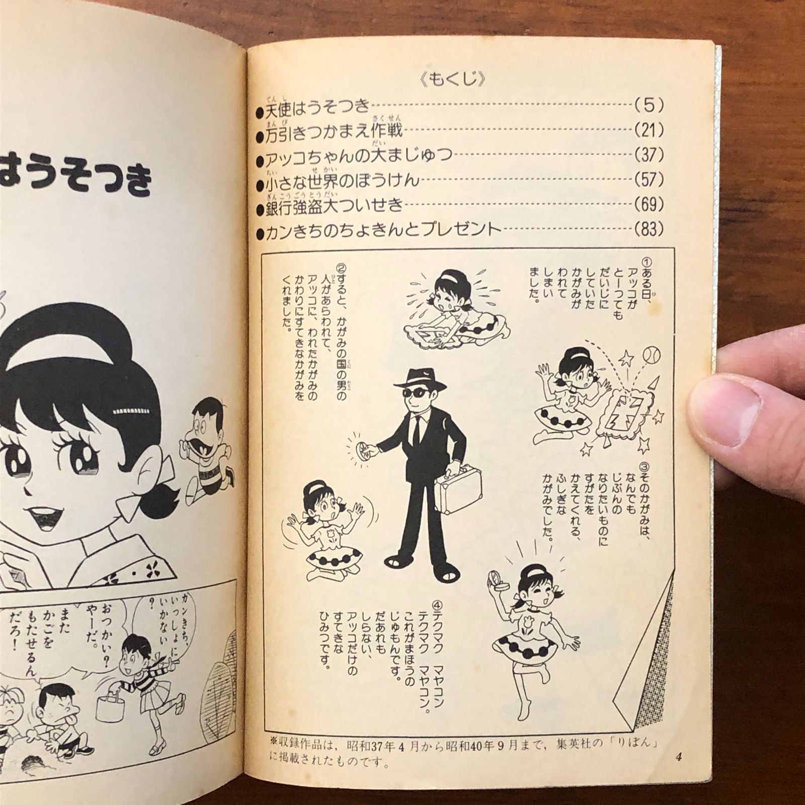 まんが劇場 ひみつのアッコちゃん 「たのしい幼稚園」平成元年5月号